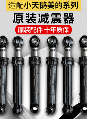 小天鹅洗衣机减震器TD100V62WADG5配件TD100V62WADS5阻尼器支撑杆