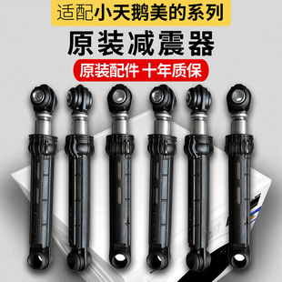 小天鹅洗衣机减震器TD100V62WADG5配件TD100V62WADS5阻尼器支撑杆