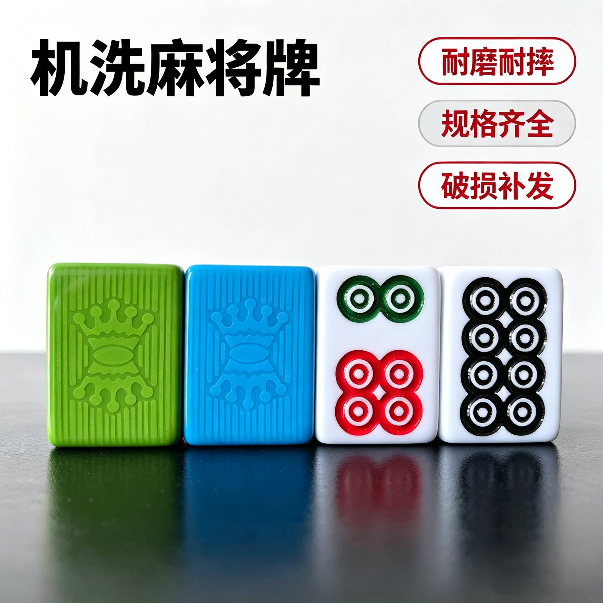 至尊机洗棋牌室正磁麻将破损补发