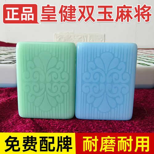 皇健麻将牌仿玉石电动麻将破损补