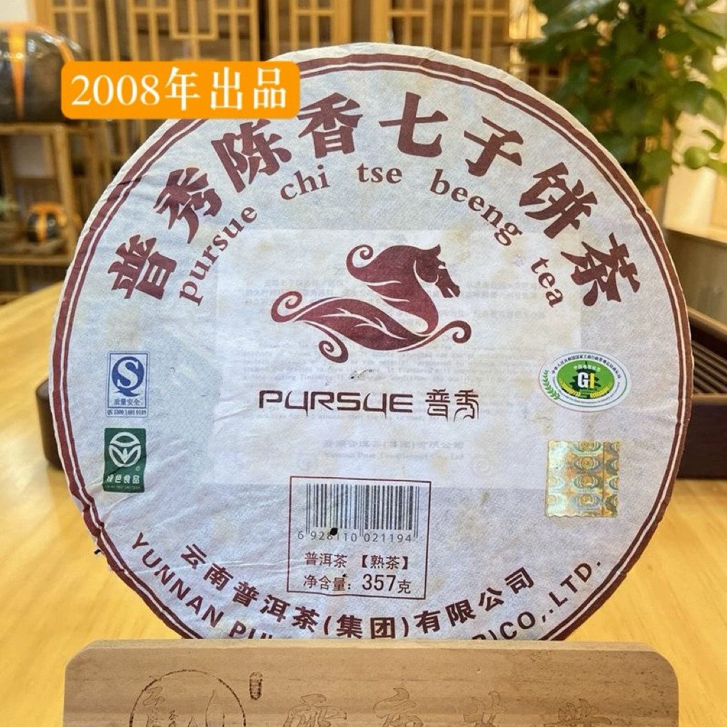 2008年老熟茶普秀陈香普洱陈年熟茶357g七子饼干仓大厂正品