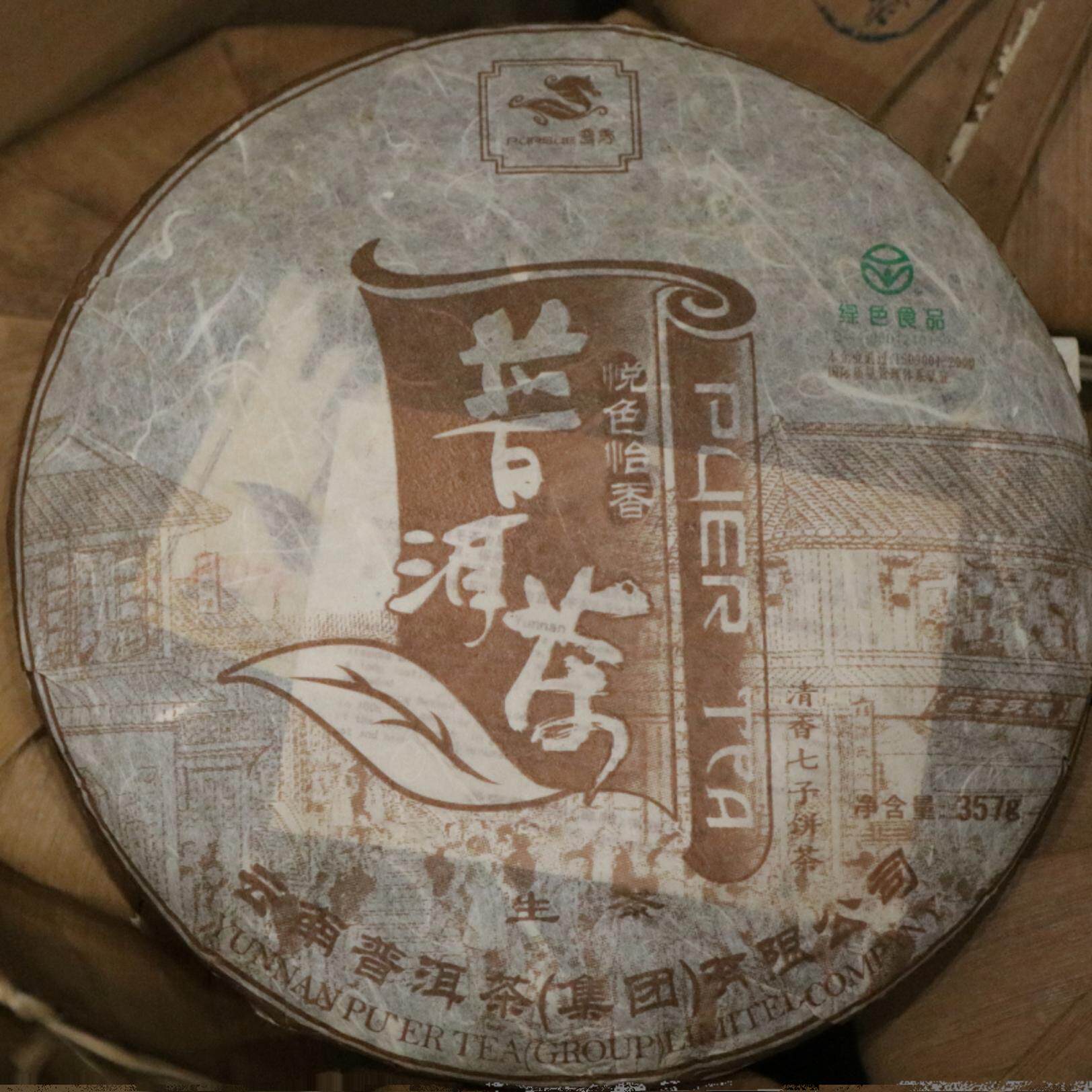 普秀2007年悦色怡香生茶七子饼回甘生津357克云南普洱茶集团正品