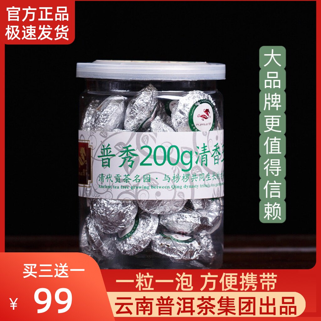 普秀2013年清香玉饼迷你小沱茶普洱生茶便携冲泡40粒/罐正品200g