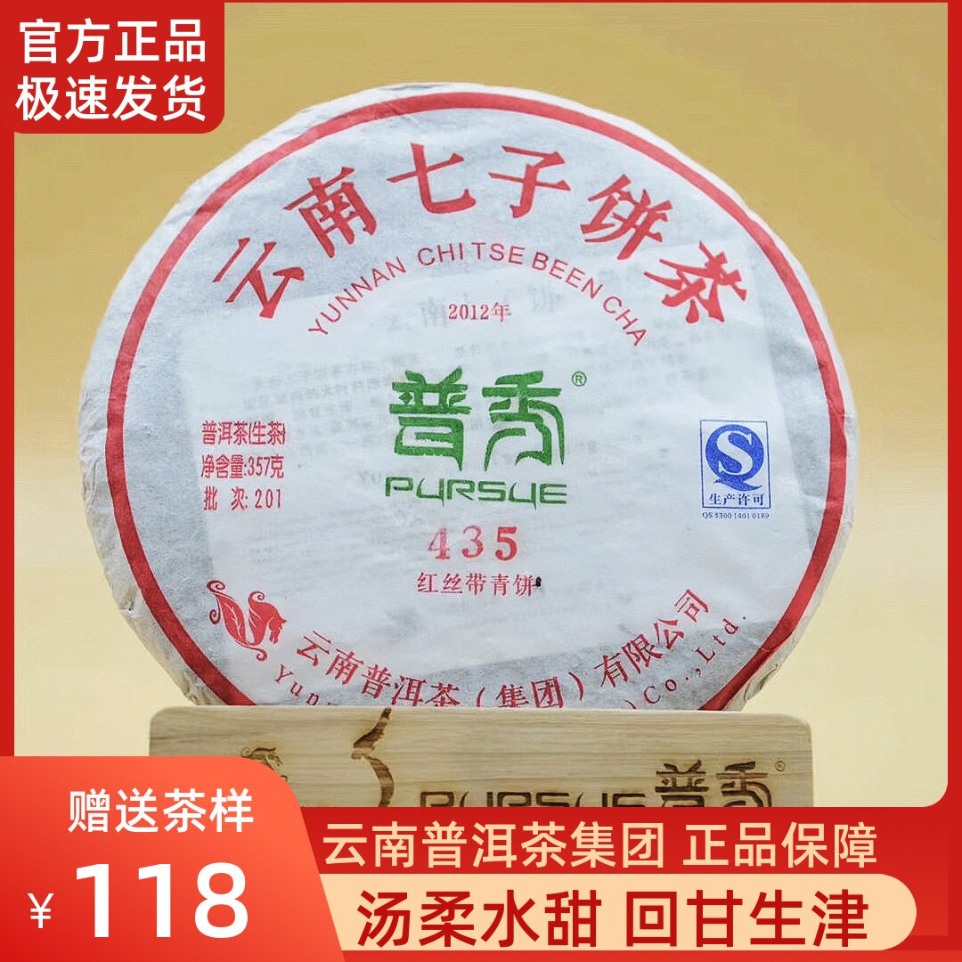 尾货清仓普秀普洱茶2012年红丝带标杆生茶干仓十年老茶357g微瑕疵