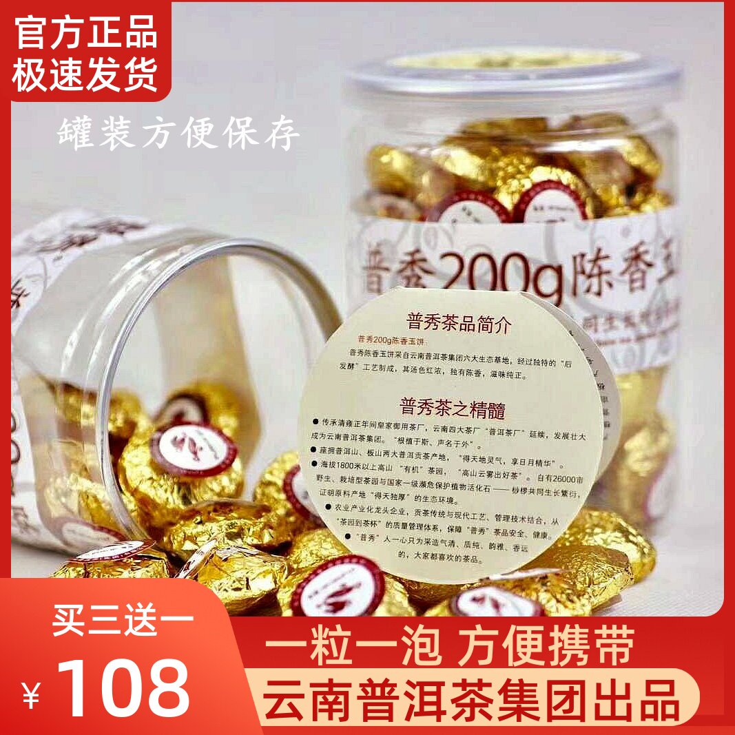 普洱熟茶叶迷你小沱茶普秀陈香玉饼2013年便携冲泡200克/罐装正品