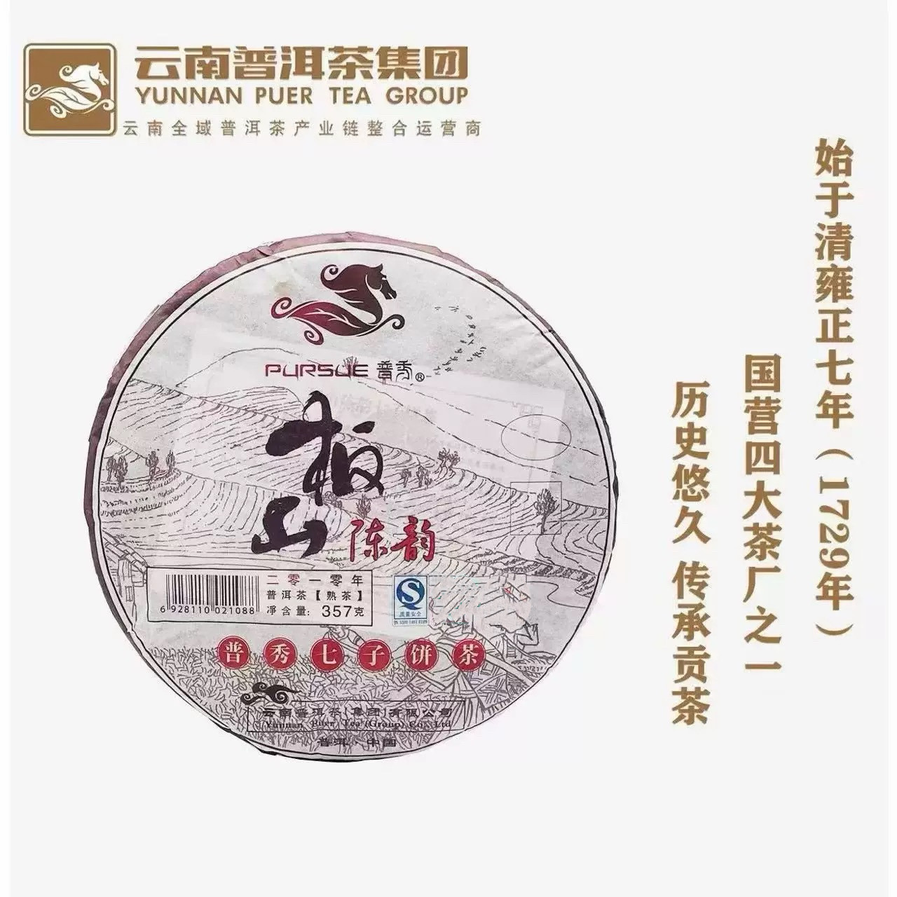 云南普洱茶普秀2010年板山陈韵熟茶陈年老茶七子饼十年以上357g