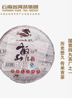 云南普洱茶普秀2010年板山陈韵熟茶陈年老茶七子饼十年以上357g