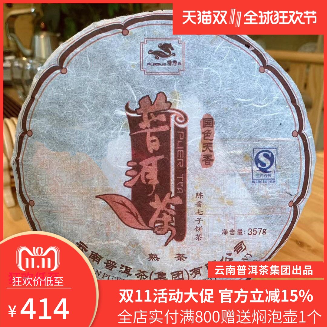 云南仓普秀普洱茶2011年国色天香干仓陈香熟茶十年老茶357g
