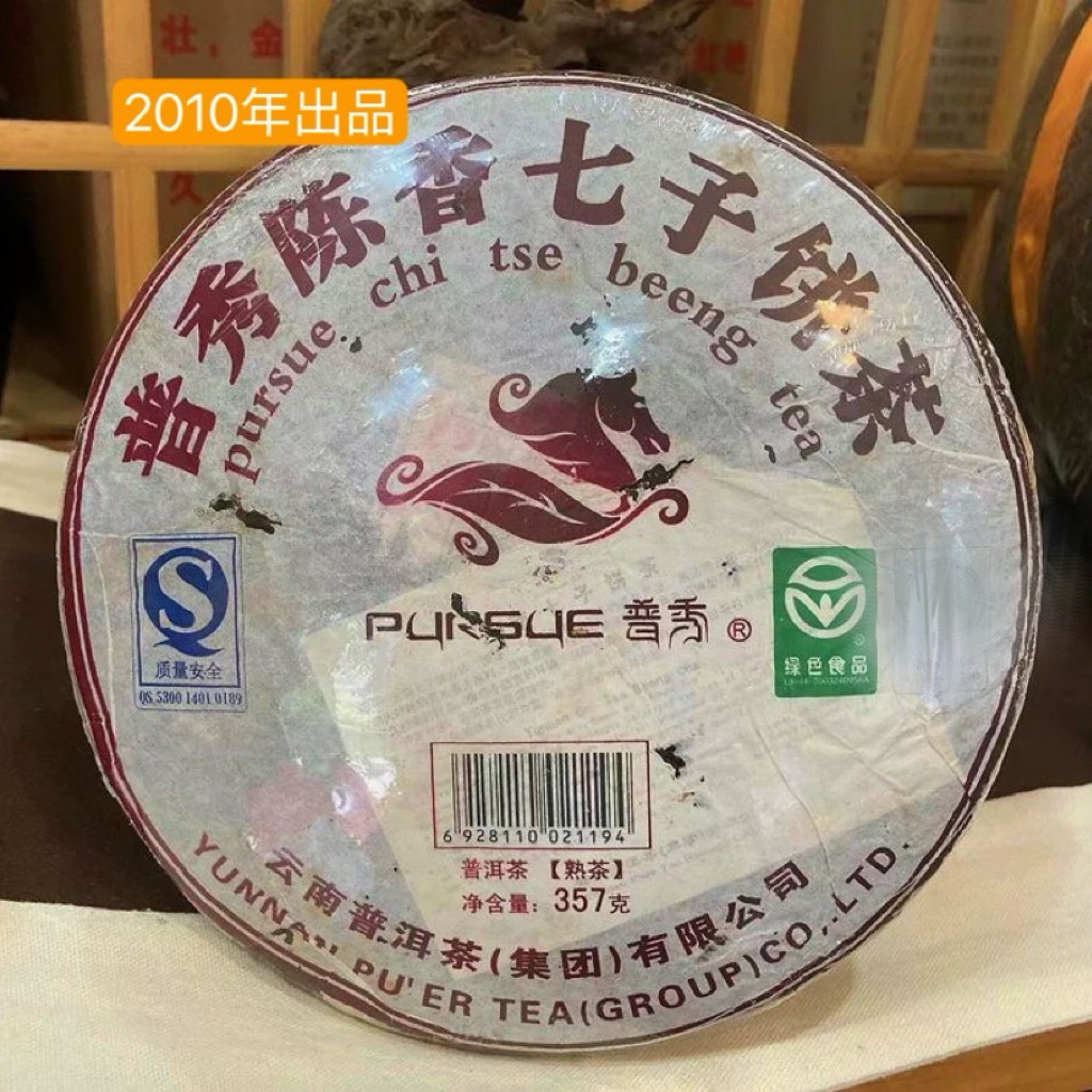 云南仓普洱正品老茶2010年普秀陈香熟饼七子饼十年中老期茶