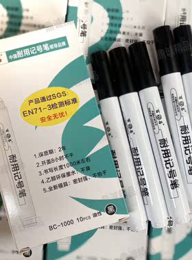 百昌1000油性记号笔粗头黑色快递物流写字可书写