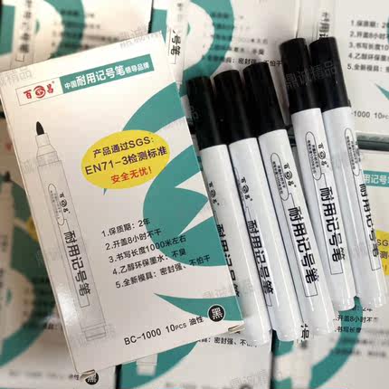百昌1000油性记号笔粗头黑色快递物流写字可书写