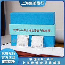 2010上海世博会纯天然贝雕邮票纪念工艺品装饰画集邮珍藏收藏送礼