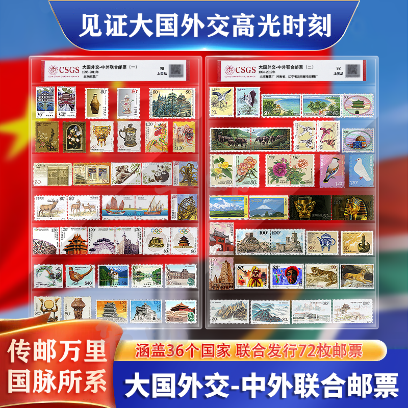 中国邮政大国外交纪念邮票集邮高颜值收藏册无背胶珍藏真品送礼物