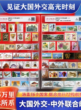 中国邮政大国外交纪念邮票集邮高颜值收藏册无背胶珍藏真品送礼物