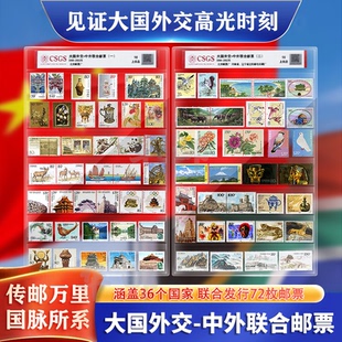 中国邮政大国外交纪念邮票集邮高颜值收藏册无背胶珍藏真品送礼物