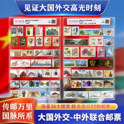 中国邮政大国外交纪念邮票集邮高颜值收藏册无背胶珍藏真品送礼物