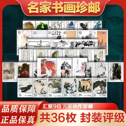 中国邮政名家书画纪念邮票国画集邮封装评级收藏册高颜值保真送礼