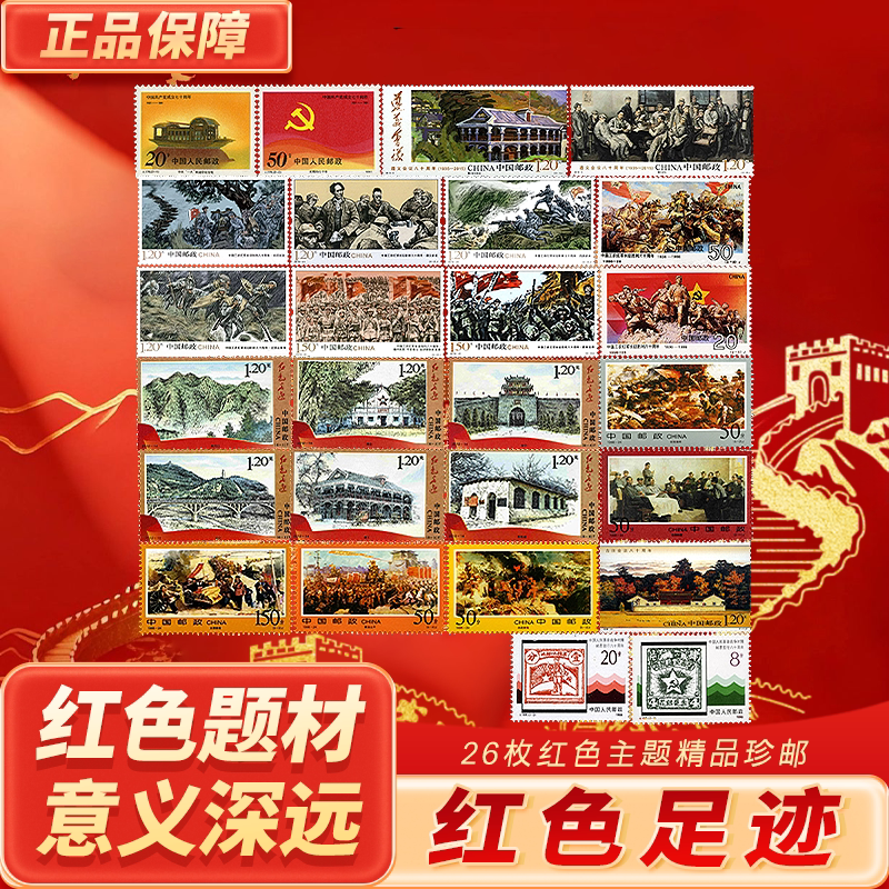 中国邮政红色主题邮票套装纪念册真品可邮寄收藏封装评级抗战送礼