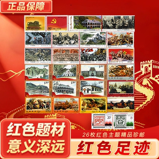 中国邮政红色主题邮票套装纪念册真品可邮寄收藏封装评级抗战送礼