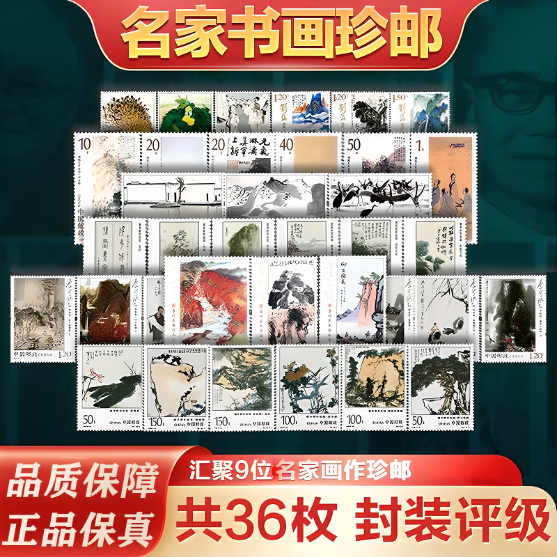 中国邮政名家书画纪念邮票国画集邮封装评级收藏册高颜值保真送礼