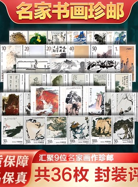 中国邮政名家书画纪念邮票国画集邮封装评级收藏册高颜值保真送礼