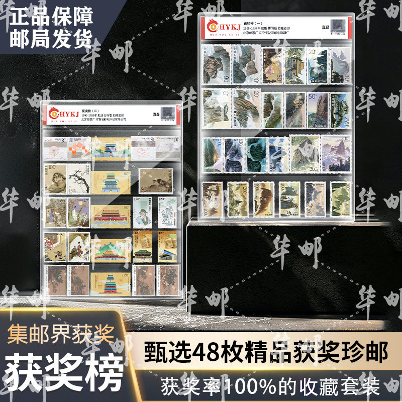 中国邮政正品保障集邮获奖邮票48枚精品套装收藏册送礼可邮寄