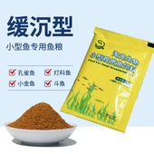 淘宠小型鱼饲料喂鱼缓沉颗粒孔雀鱼斑马鱼灯科鱼等小型鱼适用营养