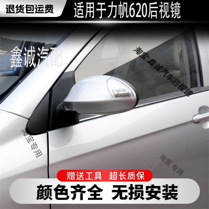 适配于力帆620倒车镜总成力帆620左右后视镜带漆反光镜外后视外壳,汽车零部件/养护/美容/维保,倒车镜/后视镜,淘宝优惠券,粉丝福利购,淘宝优惠卷