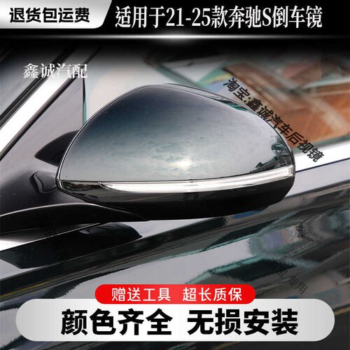 适配21-25款S600奔驰倒车镜