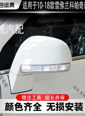 科帕奇适配进口国产款倒车镜总成