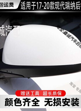 适配现代瑞纳倒车镜总成