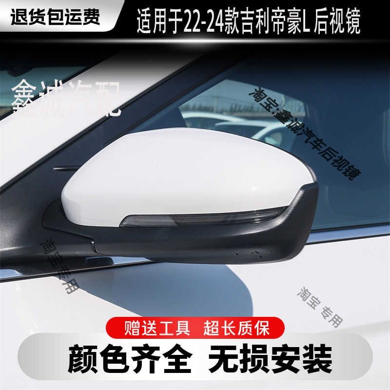 适用于吉利帝豪L后视镜总成倒车镜后盖外壳转向灯反光镜镜片总成,汽车零部件/养护/美容/维保,倒车镜/后视镜,淘宝优惠券,粉丝福利购,淘宝优惠卷