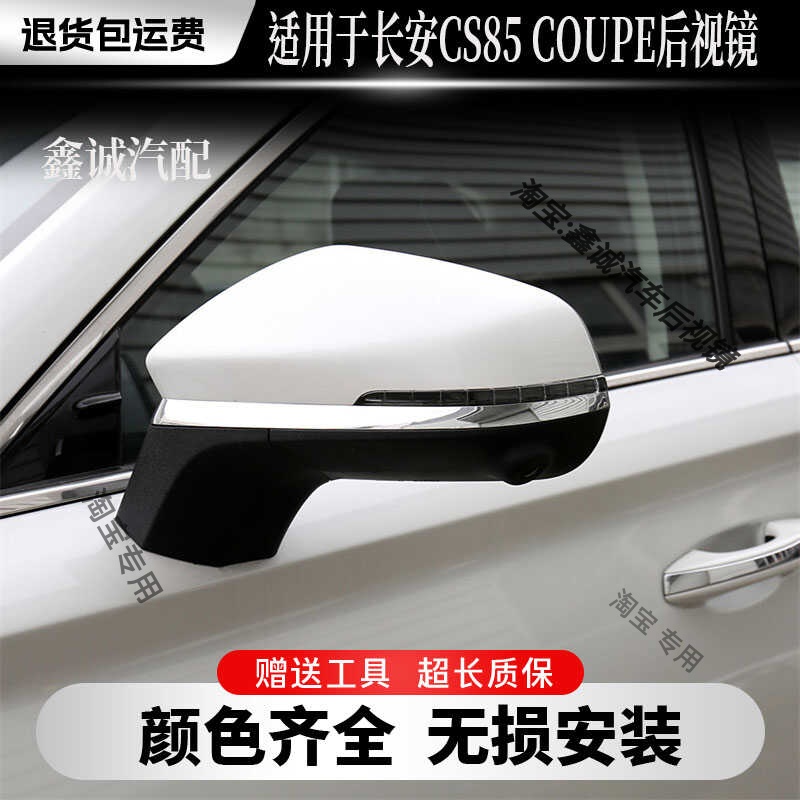 适配长安左右倒车镜总成