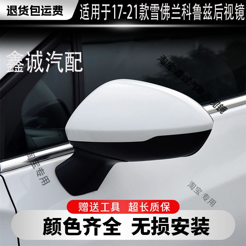 适配雪佛兰科鲁兹后视镜总成