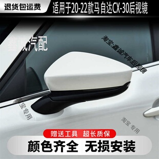 适用马自达CX30后视镜总成20 21至22年款左右边倒车镜车外反光镜