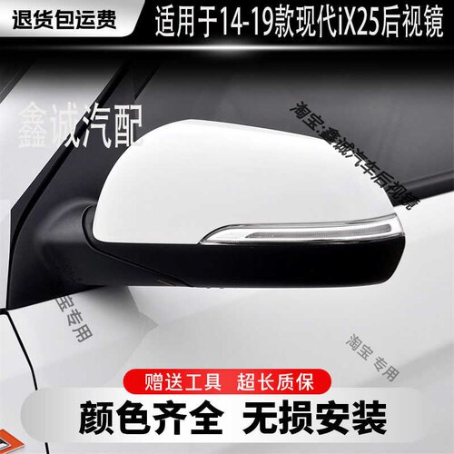 北京现代ix25电动折叠后视镜