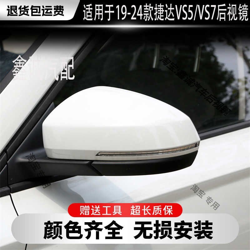 适配与大众捷达vS5VS7后视镜总成左右倒车镜反光镜镜片外壳转向灯,汽车零部件/养护/美容/维保,倒车镜/后视镜,淘宝优惠券,粉丝福利购,淘宝优惠卷
