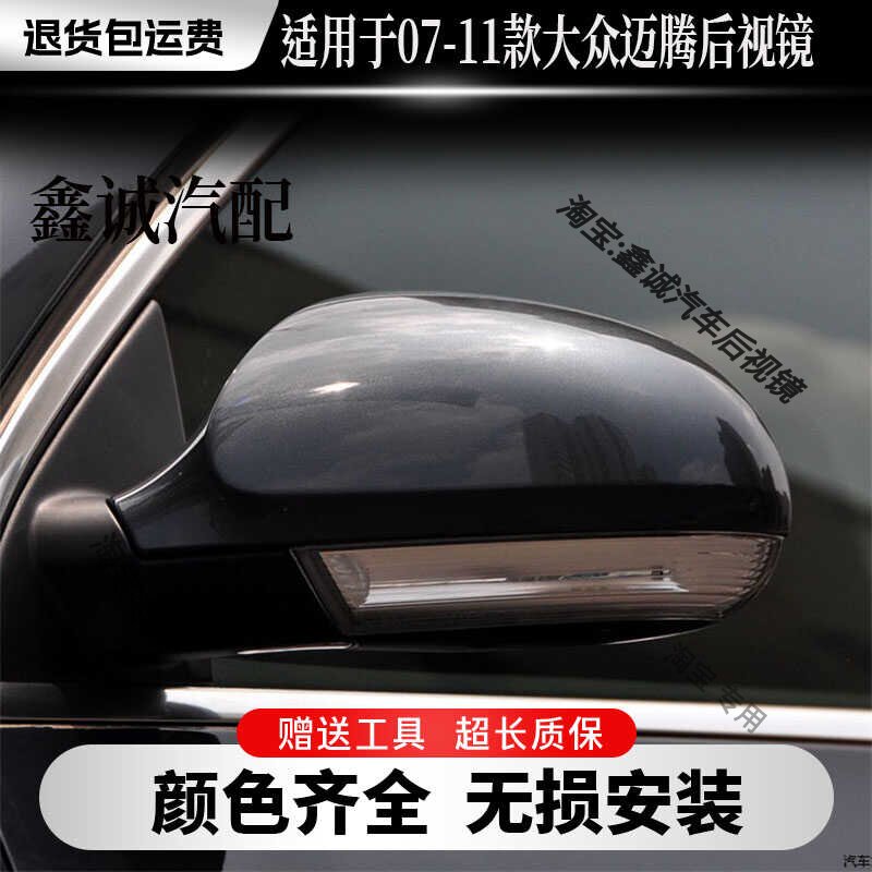 适配B6老迈腾大众反光镜总成