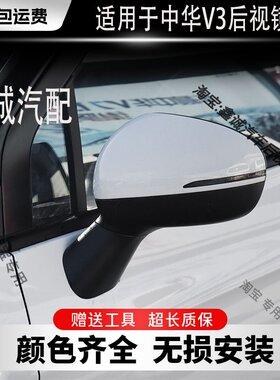 中华V3电动折叠后视镜