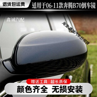 适用奔腾B70倒车镜总成 06-11款老款b70左右反光镜电动后视镜配件