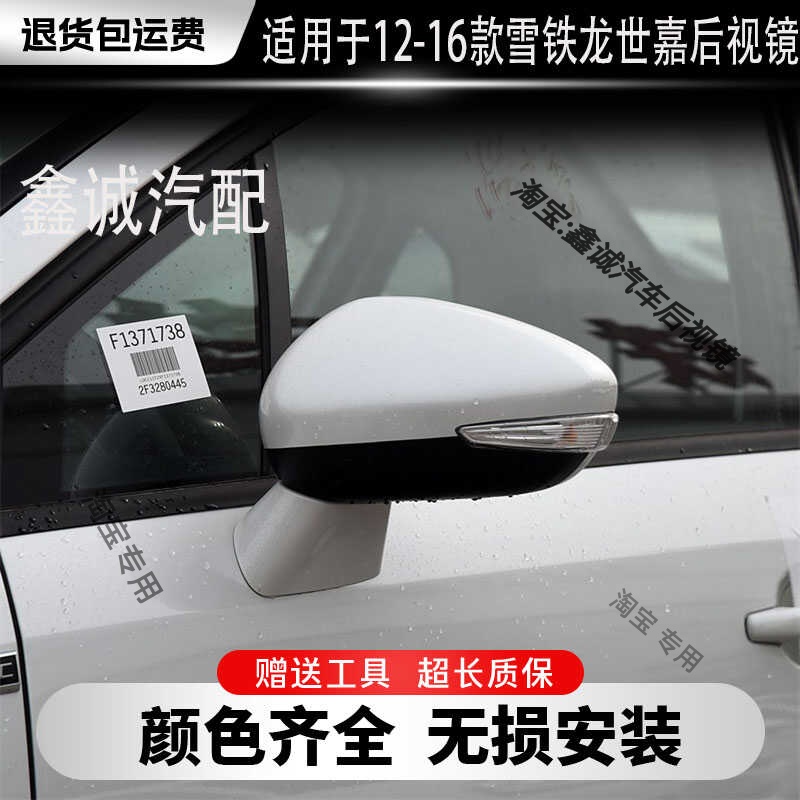 雪铁龙C4世嘉倒车镜灯