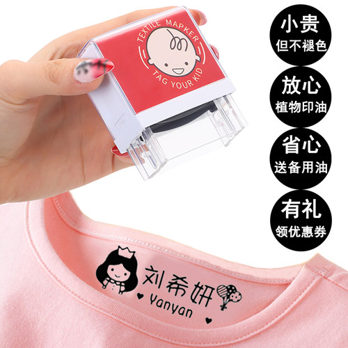 衣服幼儿园学生姓名字不褪色印章