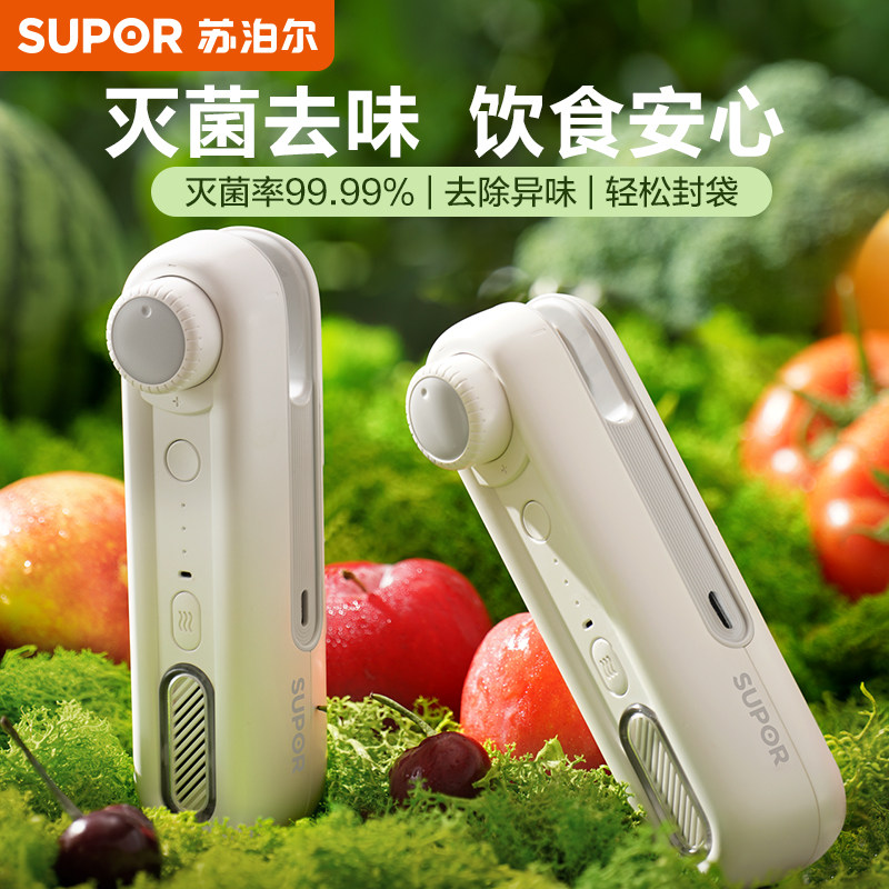 苏泊尔除味器臭氧空气净化除味剂封口机家用厨房杀菌除臭保鲜商用