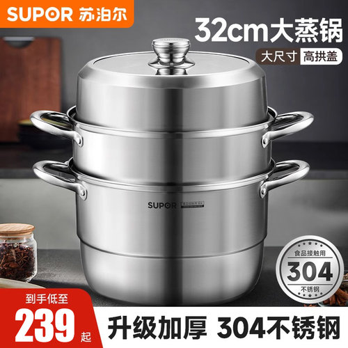 苏泊尔蒸锅家用304不锈钢加厚4层蒸煮炖蒸鱼馒头燃气灶