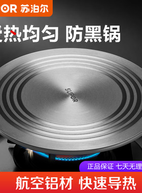 苏泊尔导热板快速解冻护锅防黑