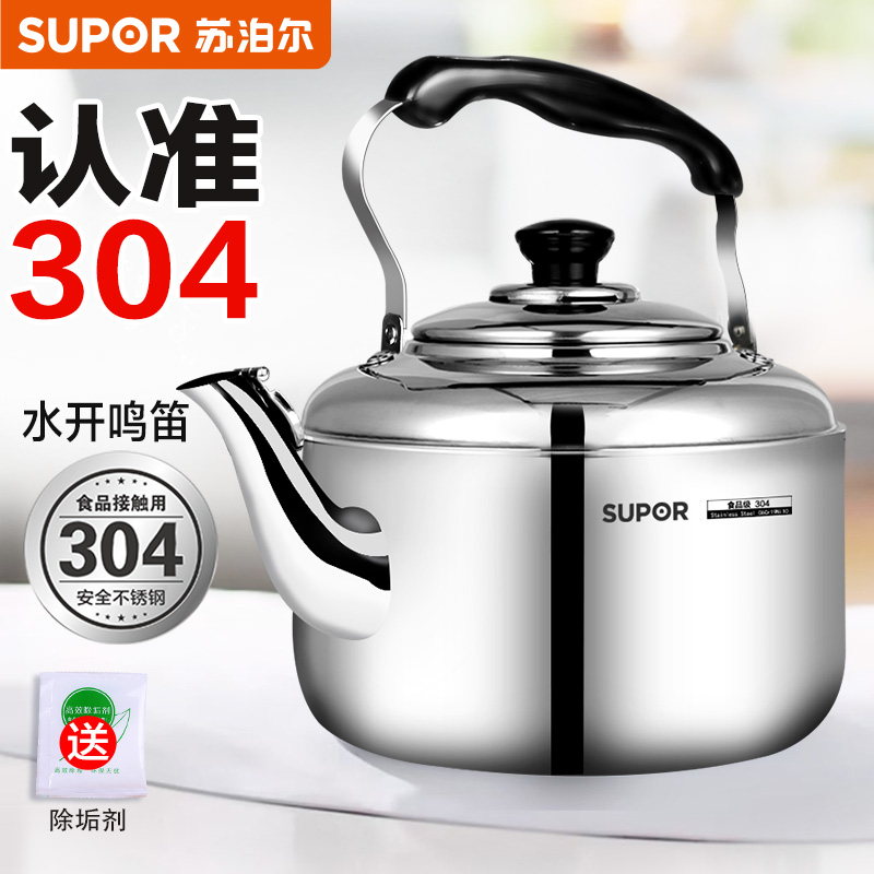 苏泊尔烧水壶304不锈钢
