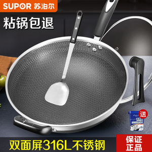 苏泊尔316不锈钢炒锅通用款