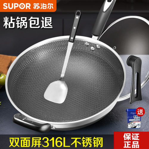 苏泊尔316不锈钢炒锅通用款