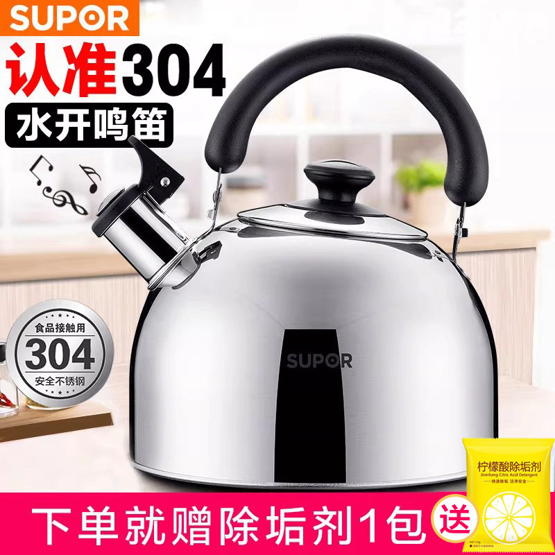 苏泊尔304不锈钢鸣笛欧式烧水壶家用天燃气煤气电磁炉通用热水壶