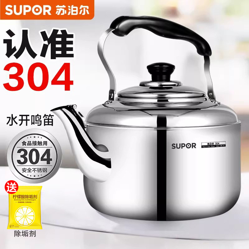 苏泊尔烧水壶304不锈钢家用明火开水壶鸣笛大容量燃气电磁炉通用